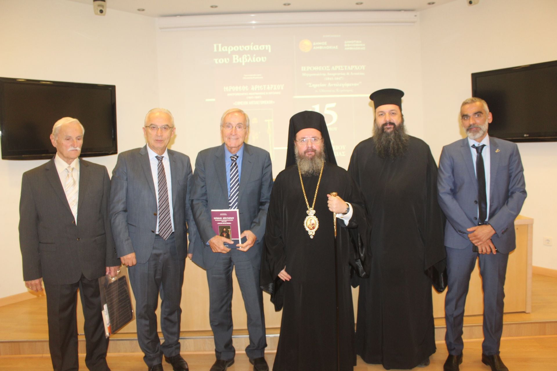 parousiasi-tou-vivliou-ierotheos-Αristarchou Παρουσίαση του βιβλίου «Ιερόθεος Αριστάρχου – Μητροπολίτης Ακαρνανίας & Αιτωλίας (1841-1847) “Σημείον Αντιλεγόμενον”»