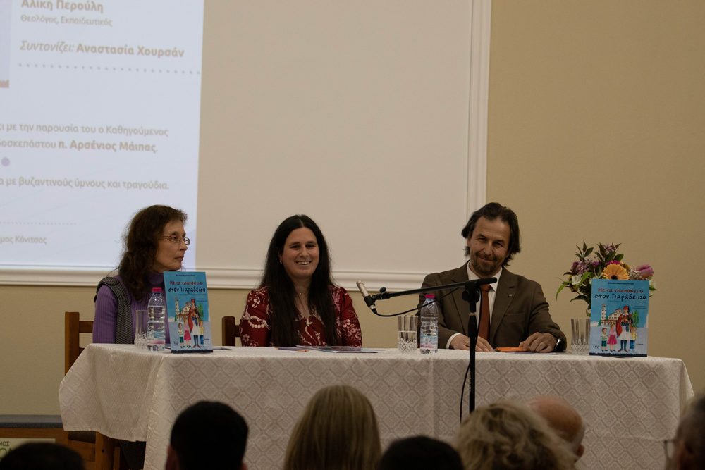 Παρουσίαση του βιβλίου «Με τα τσαρούχια στον Παράδεισο» στην Κόνιτσα