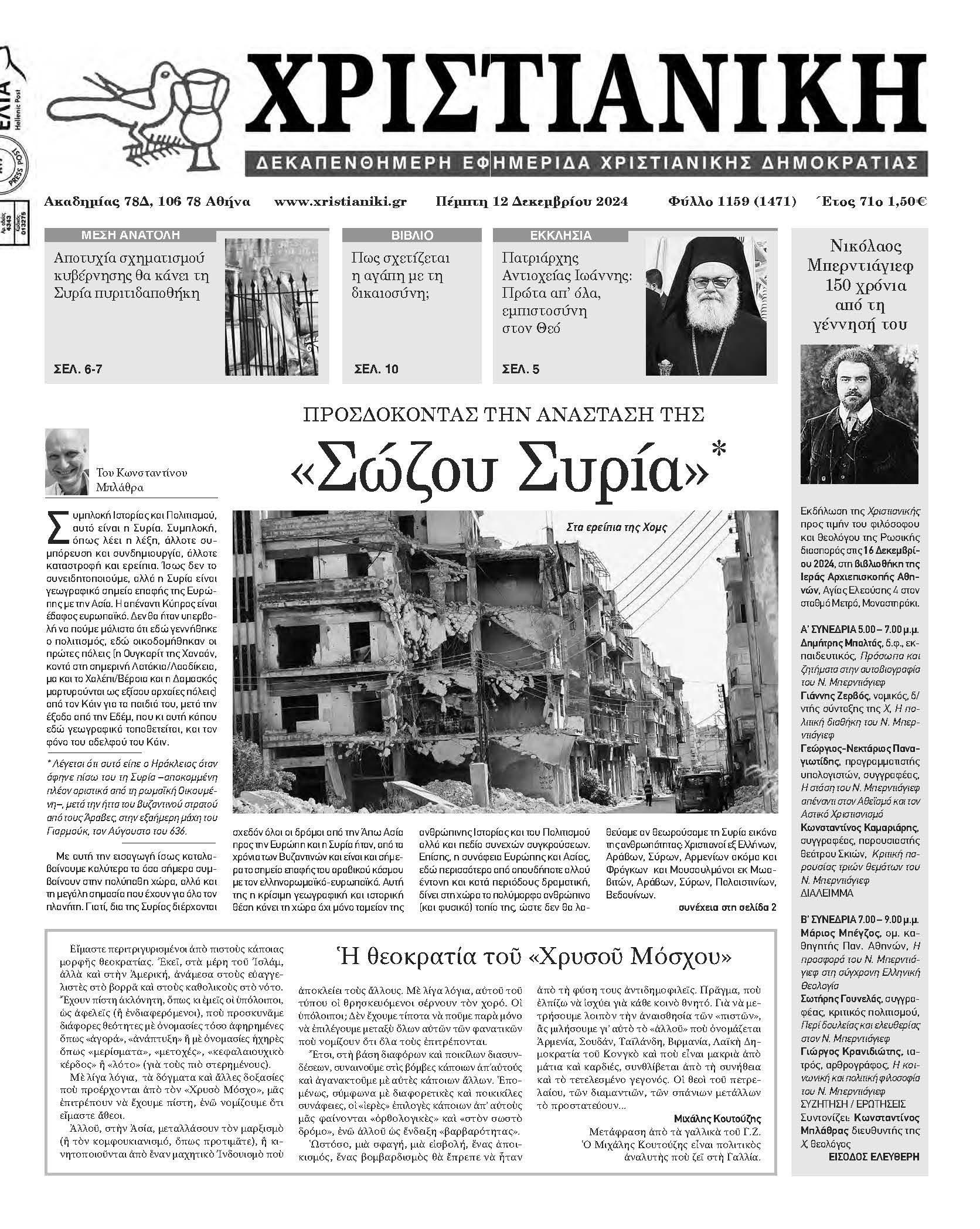pempti-12-dekemvriou-2024-fillo-1159