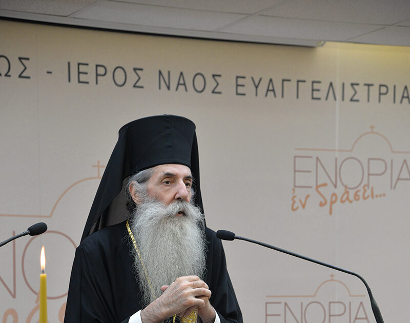 pireos-serafim-echoume-tosi-anagki Πειραιώς Σεραφείμ: «Έχουμε τόση ανάγκη από έναν λόγο ουσίας…»