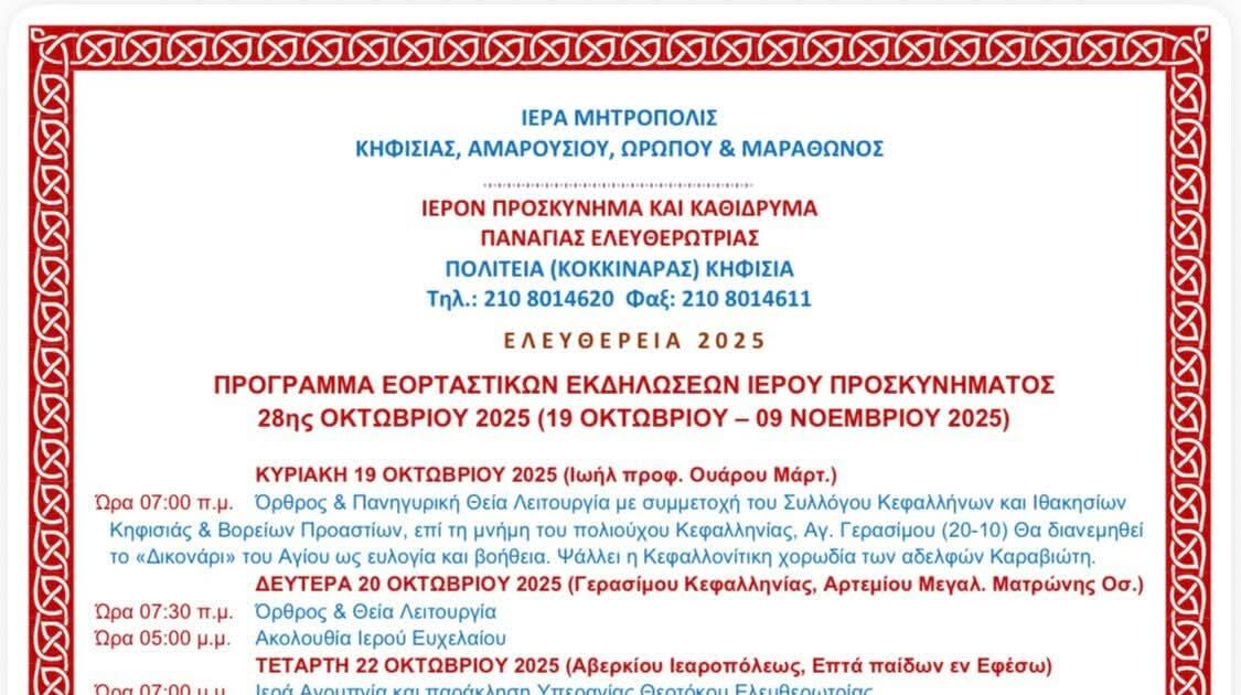 programma-eortastikon-ekdiloseon-panagias-eleftherotrias