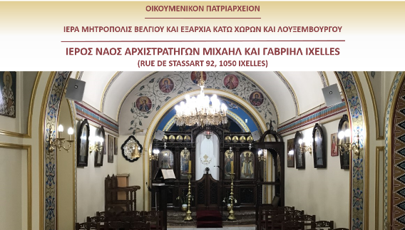 programma-i.-Αkolouthion-iouliou-tou Πρόγραμμα Ι. Ακολουθιών Ιουλίου του Ι. Ναού Παμμεγίστων Ταξιαρχών Βρυξελλών