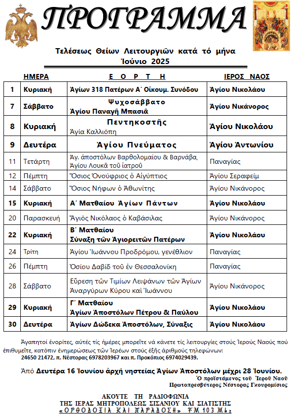 Πρόγραμμα Θείων Λειτουργιών Ιουνίου 2025