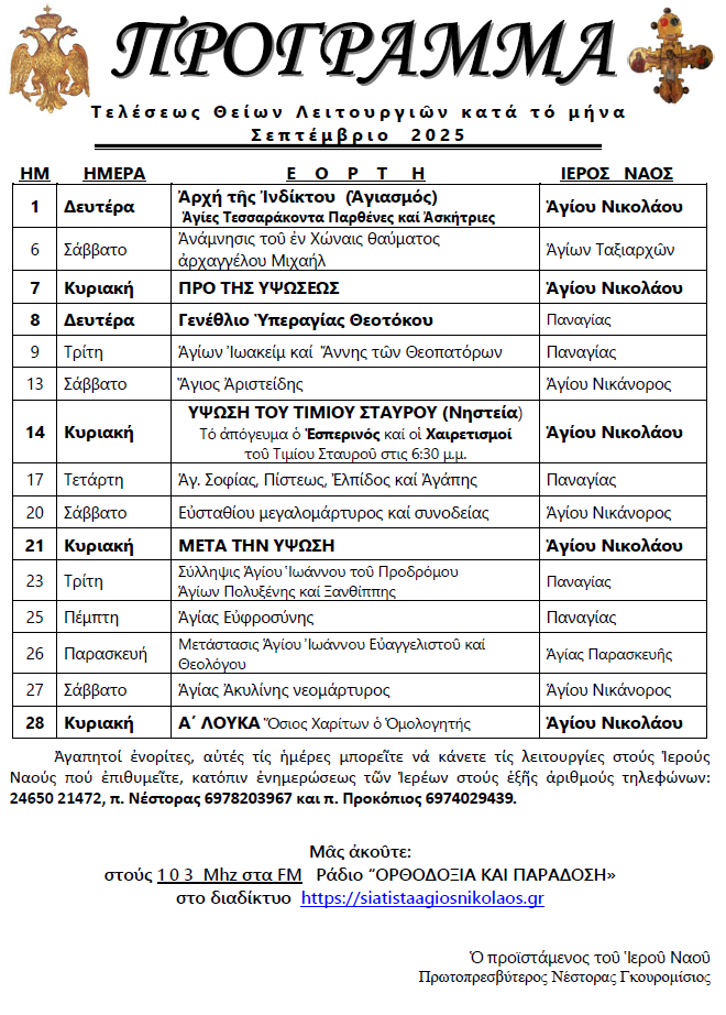 Πρόγραμμα Θείων Λειτουργιών Σεπτεμβρίου 2025
