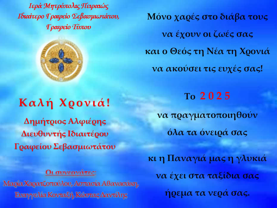 protochroniatikes-efches… Πρωτοχρονιάτικες ευχές…