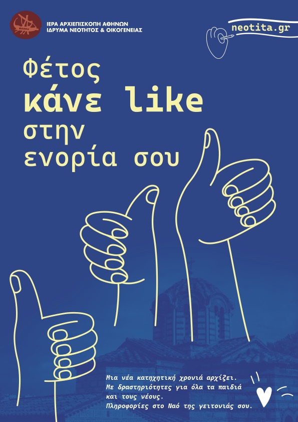 protovoulies-stin-enarxi-tis-neas Πρωτοβουλίες στην έναρξη της νέας κατηχητικής χρονιάς του Ιδρύματος Νεότητας της Αρχιεπισκοπής
