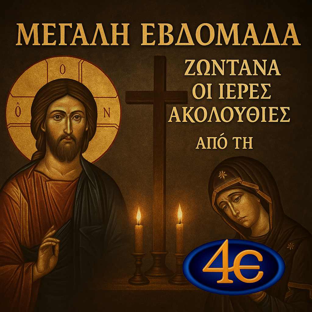 se-ΑpefthiΑs-metΑdosi-stin-4e