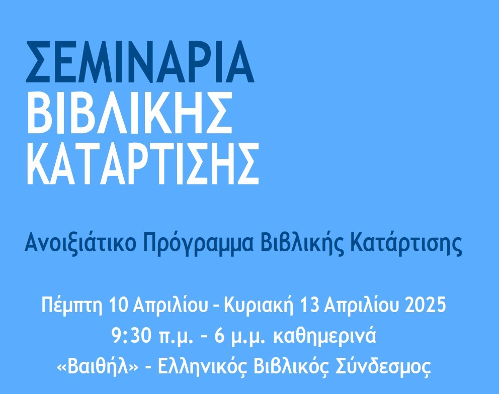 seminaria-vivlikis-katartisis