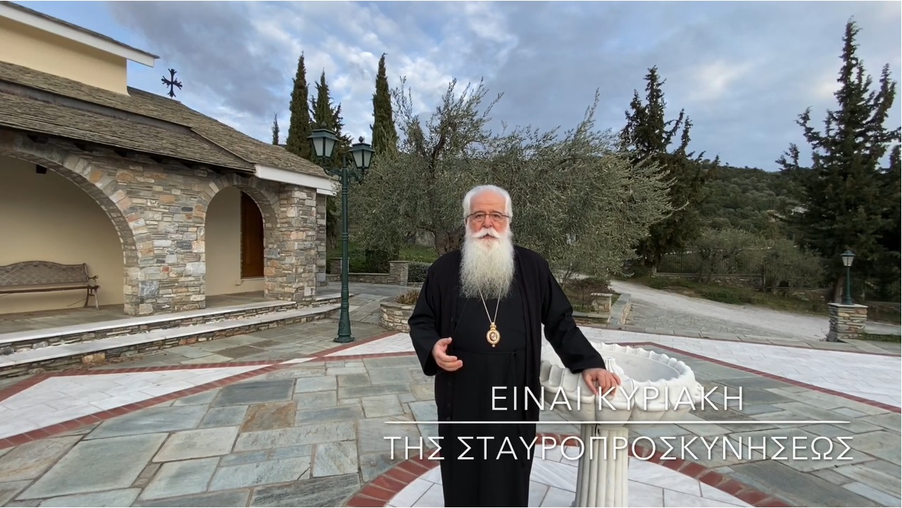 Ο Μητροπολίτης Δημητριάδος για την Κυριακή της Σταυροπροσκυνήσεως (ΒΙΝΤΕΟ)