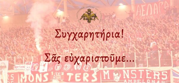 sigcharitiria-anakinosi-gia-tin-epistrofi Συγχαρητήρια ανακοίνωση για την επιστροφή της ΑΕΛ στην μεγάλη εθνική κατηγορία.