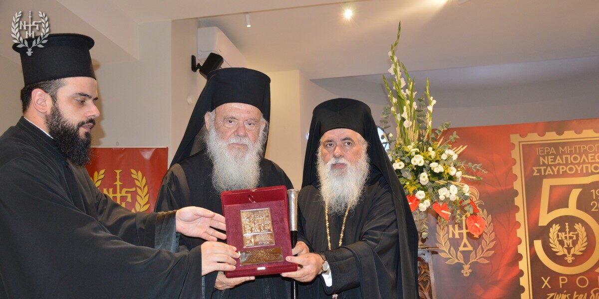 sinodiki-Αrchieratiki-th.-litourgia-parousia Συνοδική Αρχιερατική Θ. Λειτουργία παρουσία του Αρχιεπισκόπου Αθηνών στη Ι. Μ. Νεαπόλεως