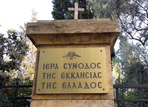 sinodos Η Ιερά Σύνοδος διαμαρτύρεται για τις συνεχιζόμενες απειλές της γείτονος χώρας εναντίον της Ελλάδος