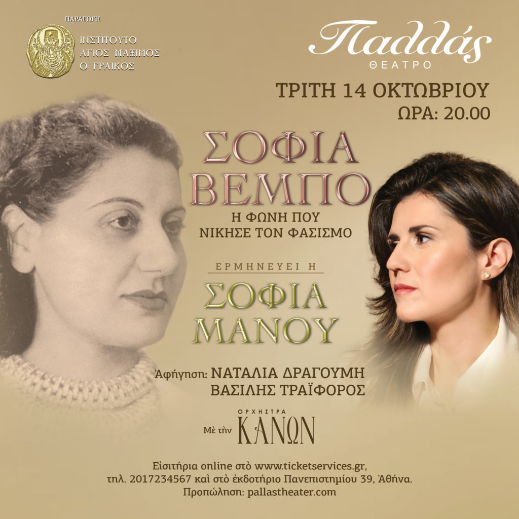 sofia-vempo-–-i-foni