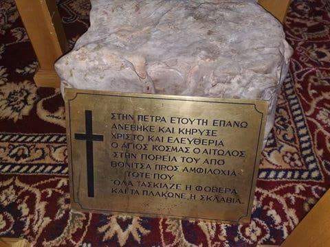 sti-petra-etouti-pano-anevike Στη πέτρα ετούτη πάνω, ανέβηκε και κήρυξε Χριστό και ελευθερία ο Άγιος Κοσμάς ο Αιτωλός…