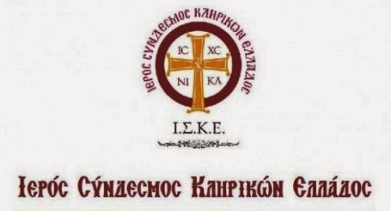stis-18-fevrouariou-i-etisia Στις 18 Φεβρουαρίου η ετήσια τακτική Γενική Συνέλευση του Ιερού Συνδέσμου Κληρικών Ελλάδος