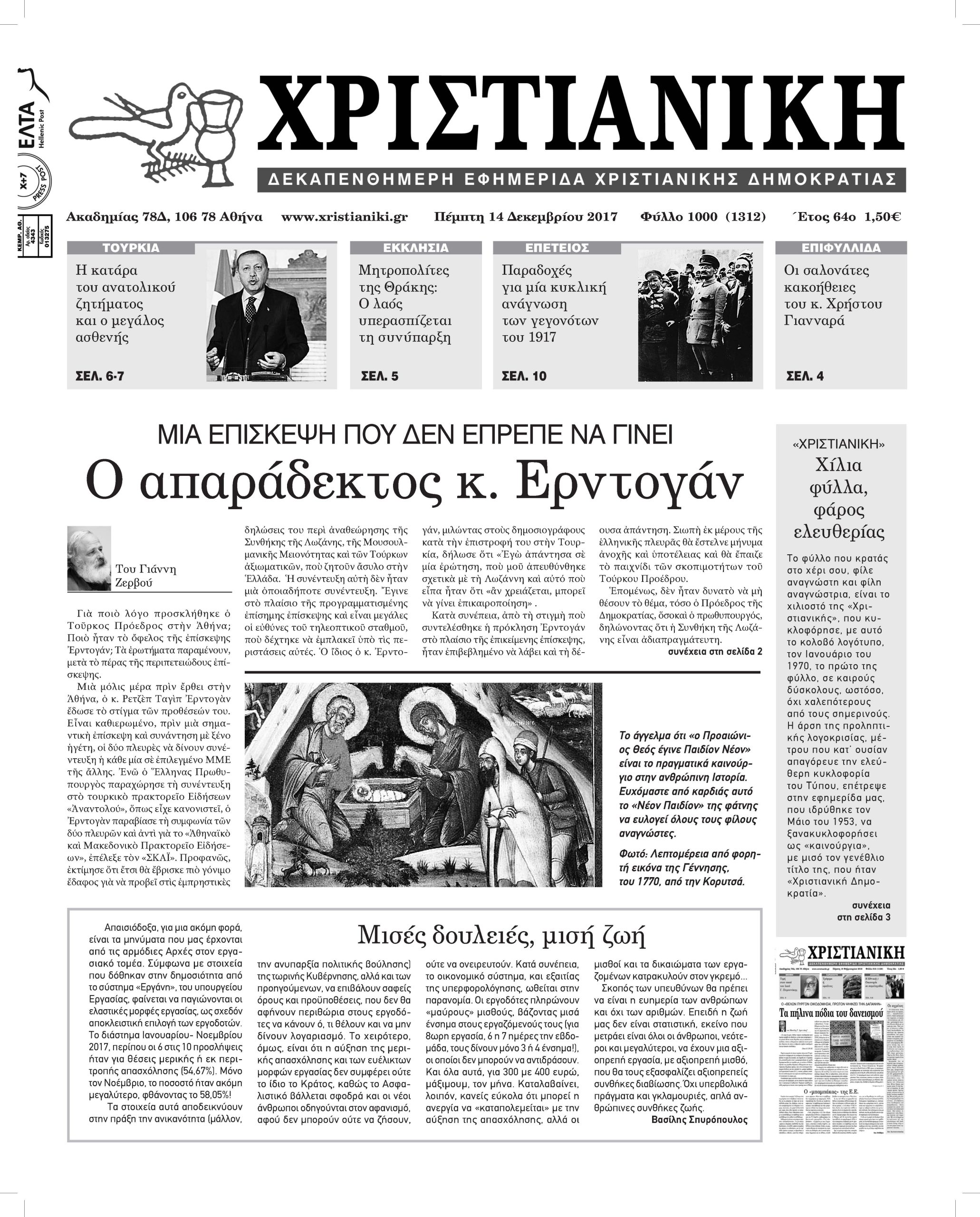 Στις 24 Ιουλίου το επόμενο φύλλο της “Χ”
