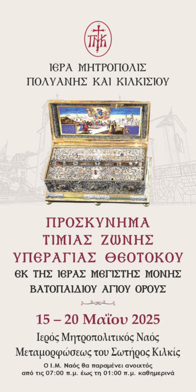 sto-kilkis-i-Αgia-zoni