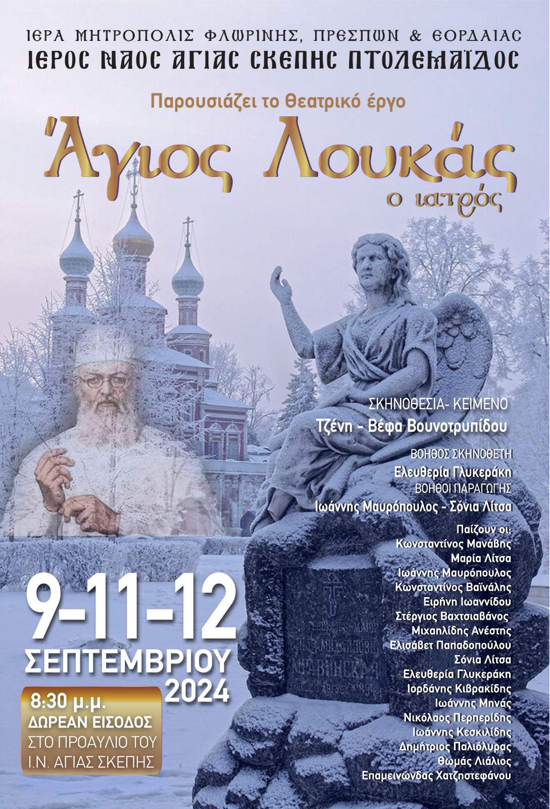 theatriko-ergo-Άgios-loukas-o Θεατρικό έργο «Άγιος Λουκάς ο Ιατρός» στον Ιερό Ναό Αγίας Σκέπης Πτολεμαΐδας
