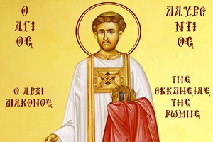 ti-10i-tou-aftou-minos Τη 10η του αυτού μηνός μνήμη του Αγίου μάρτυρος Λαυρεντίου του Αρχιδιακόνου