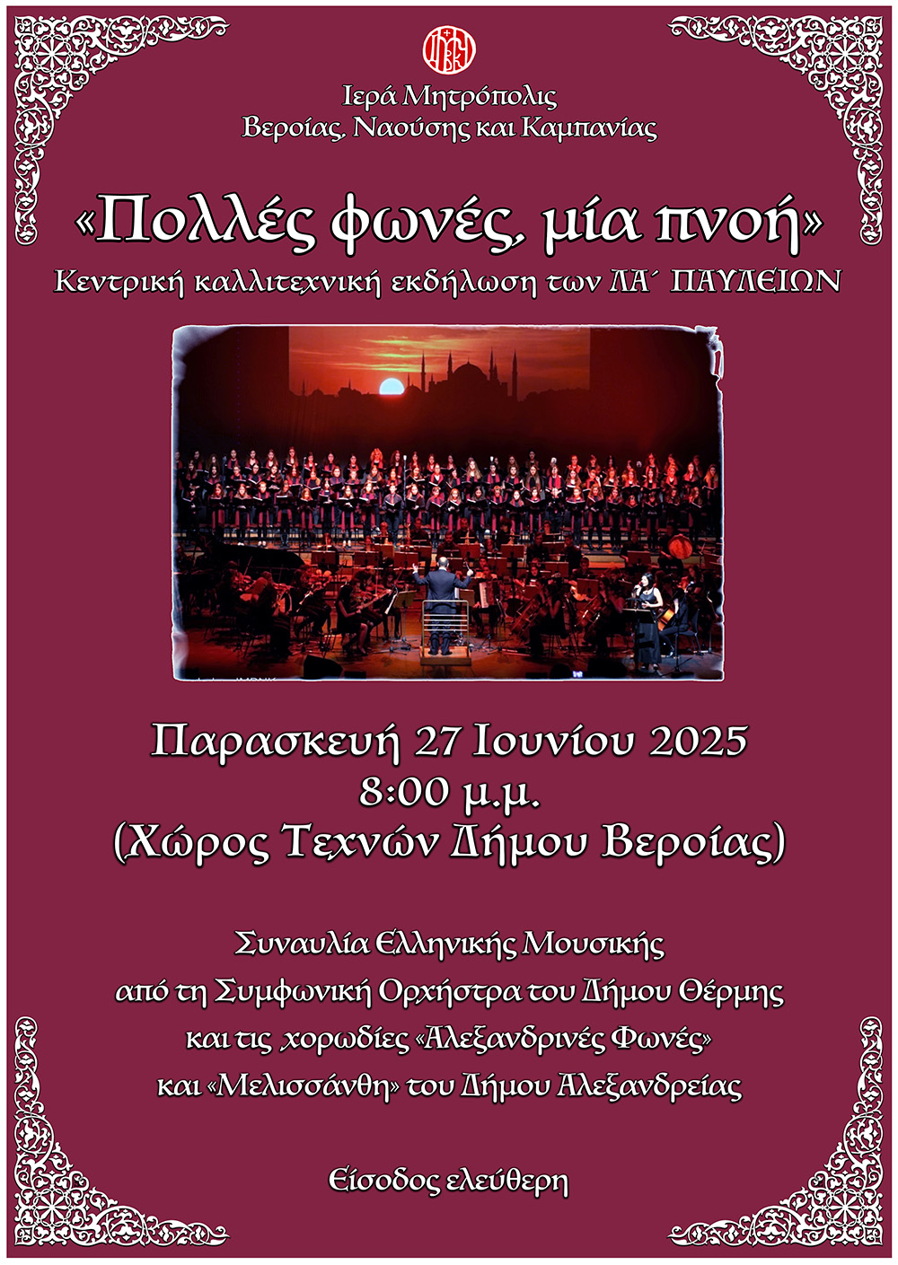 tin-paraskevi-to-mousiko-finale Την Παρασκευή το “Μουσικό φινάλε” των ΛΑ΄ Παυλείων της Μητρόπολης Βεροίας
