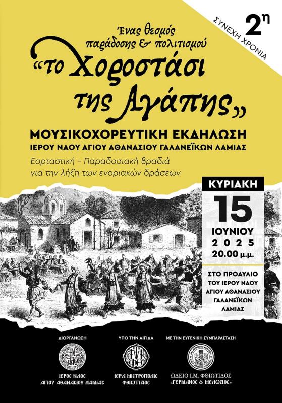to-chorostasi-tis-agapis-2025 «Το Χοροστάσι της αγάπης» 2025 την Κυριακή στα Γαλανέικα Λαμίας