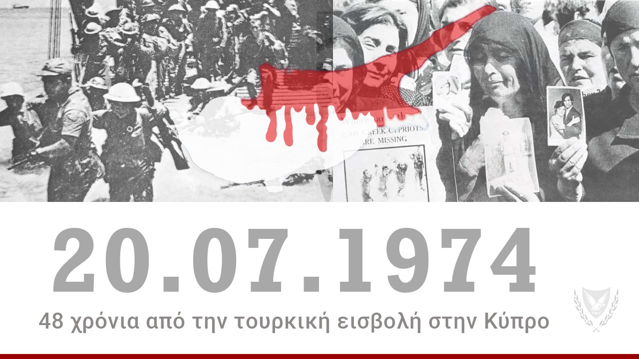 Τουρκική στρατιωτική εισβολή και κατοχή