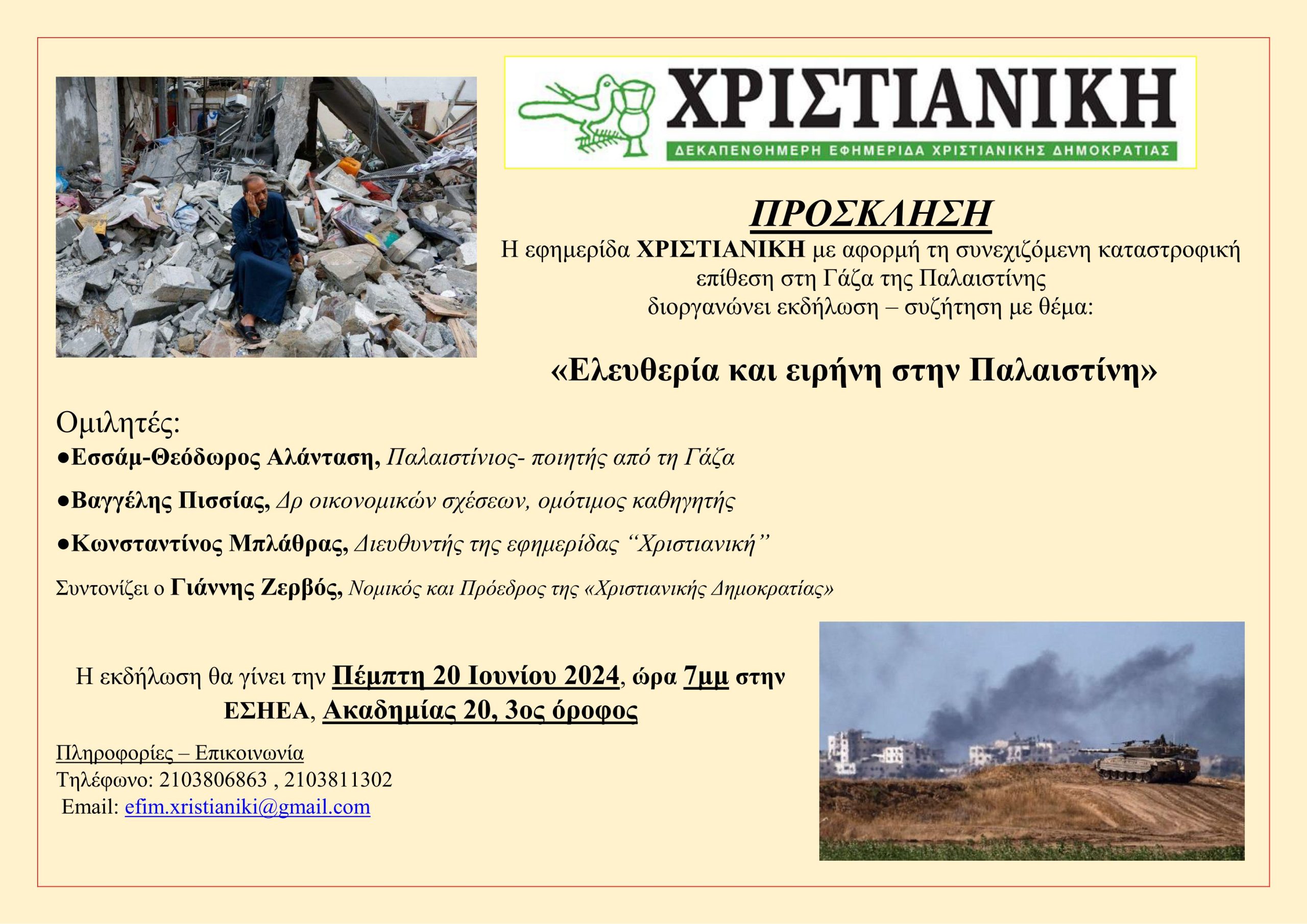 vinteo-eleftheria-ke-irini-gia
