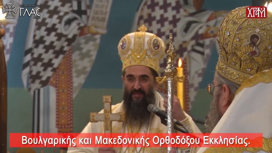 Ο Σέρβος Επίσκοπος της Νις Αρσένιος που αρέσκεται στον όρο “Μακεδονία”
