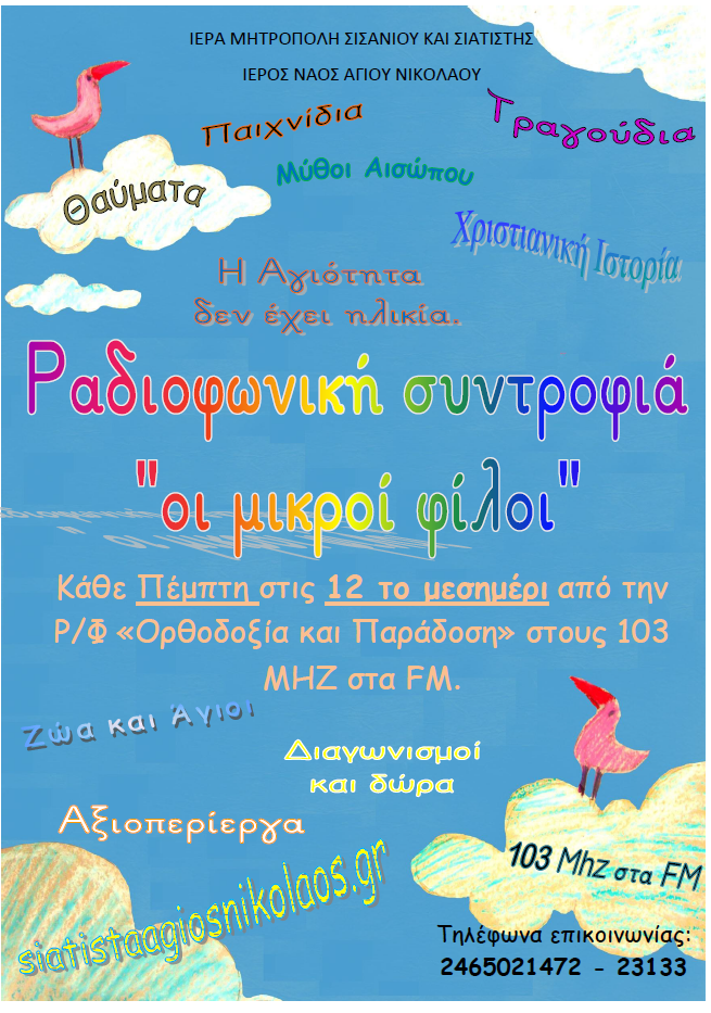 Ξεκινάμε παιδιά και σας περιμένουμε!!!