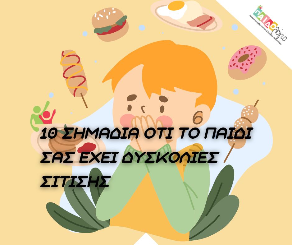 10-simadia-oti-to-pedi