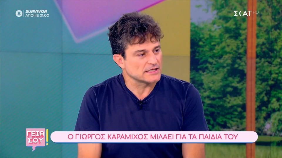 giorgos-karamichos-den-icha-gia