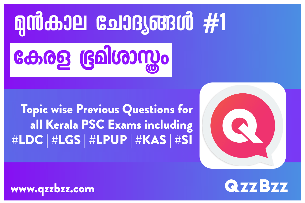 Kerala PSC Previous Questions 1 - QzzBzz