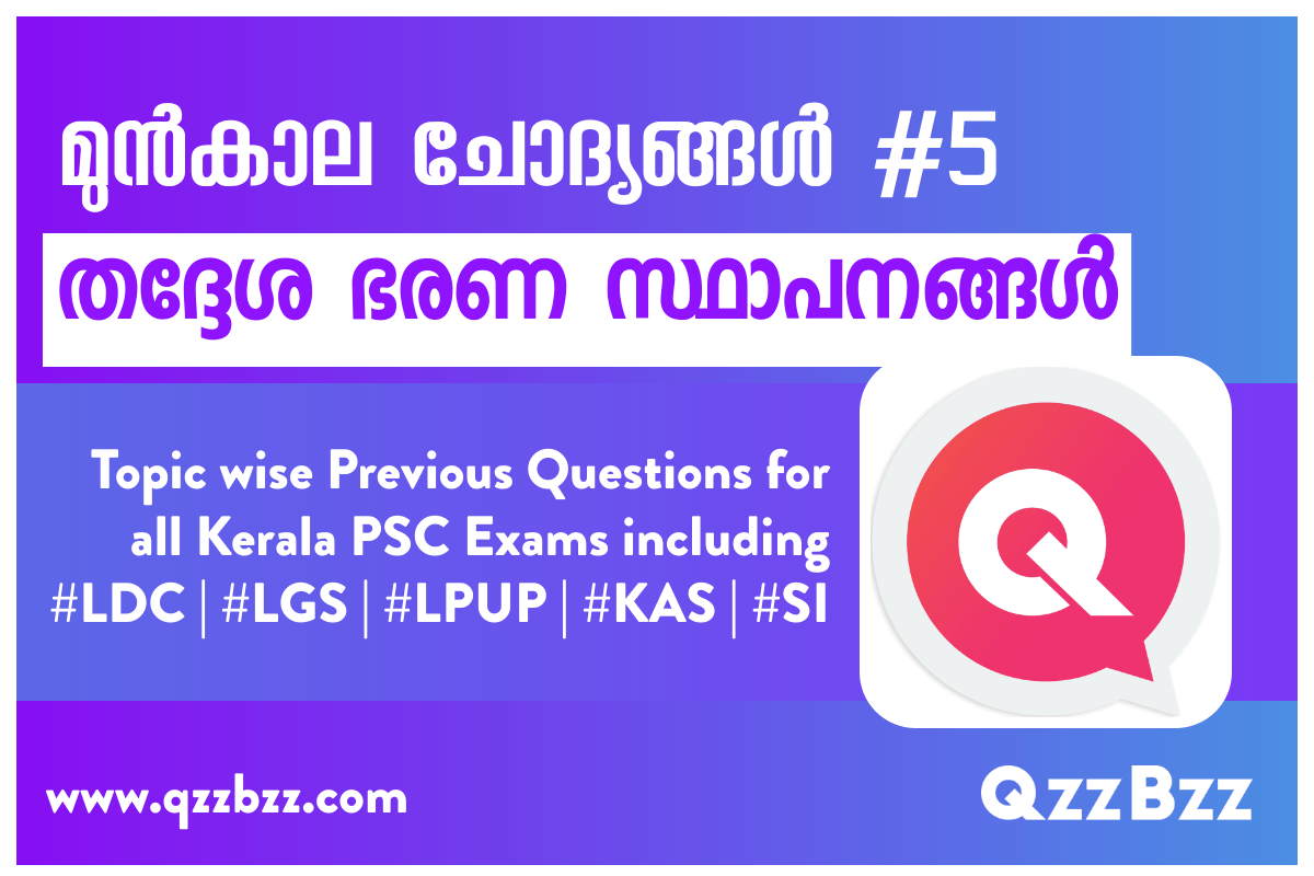 Kerala PSC Previous Questions 5 - QzzBzz