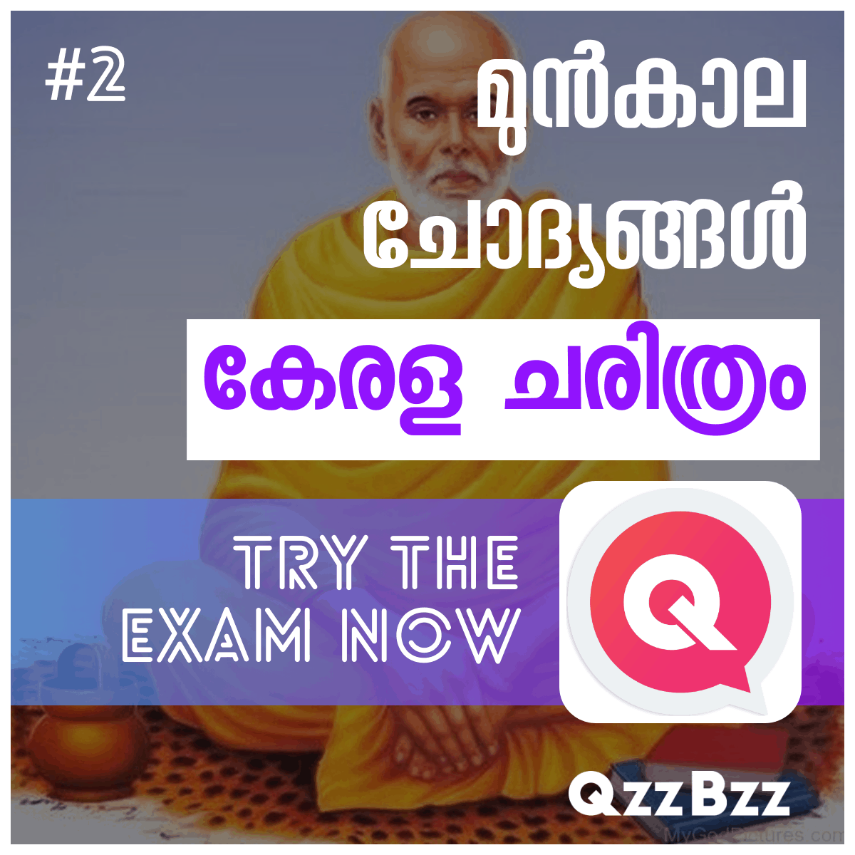 LDC Previous Questions 2 - Kerala PSC QzzBzz
