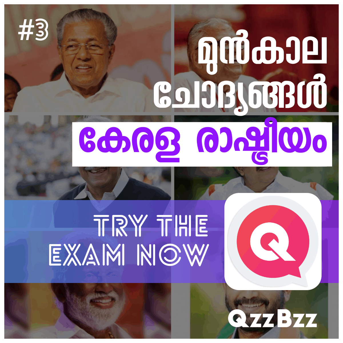 LDC Previous Questions 3 - Kerala PSC QzzBzz