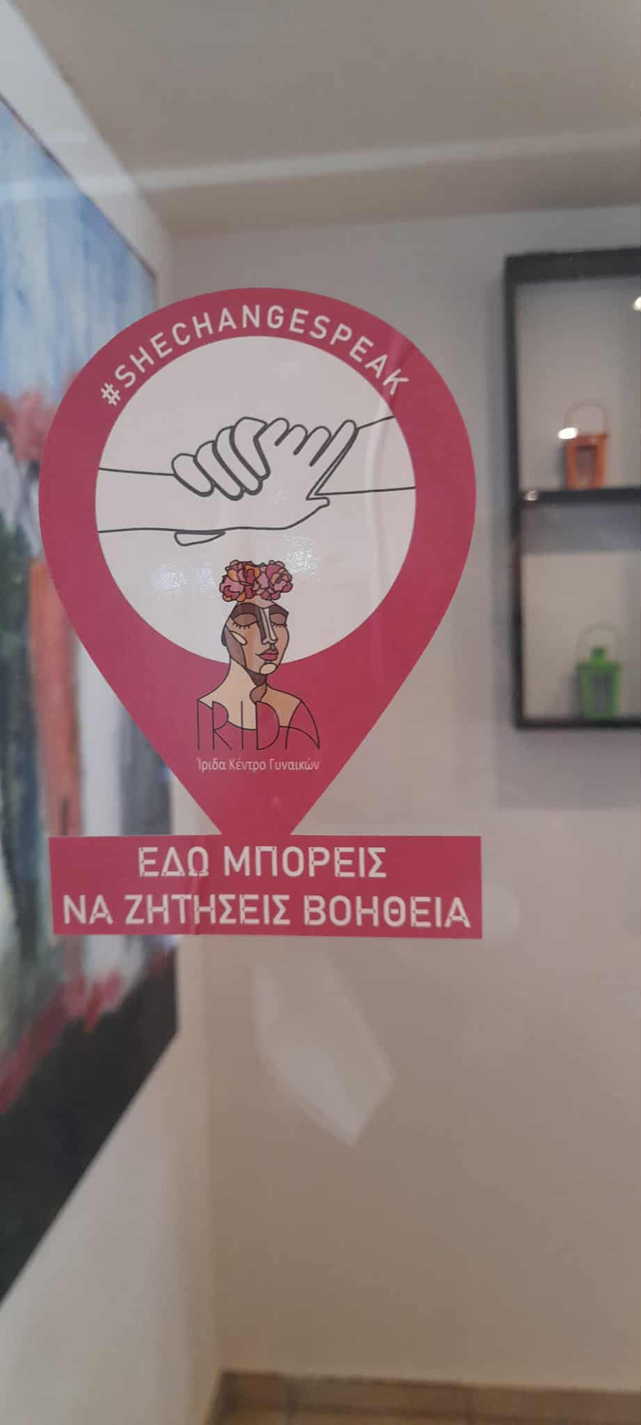 Δίκτυο Safe Spots για την καταπολέμηση της έμφυλης βίας εγκαινιάζει ο Δήμος Καλαμαριάς