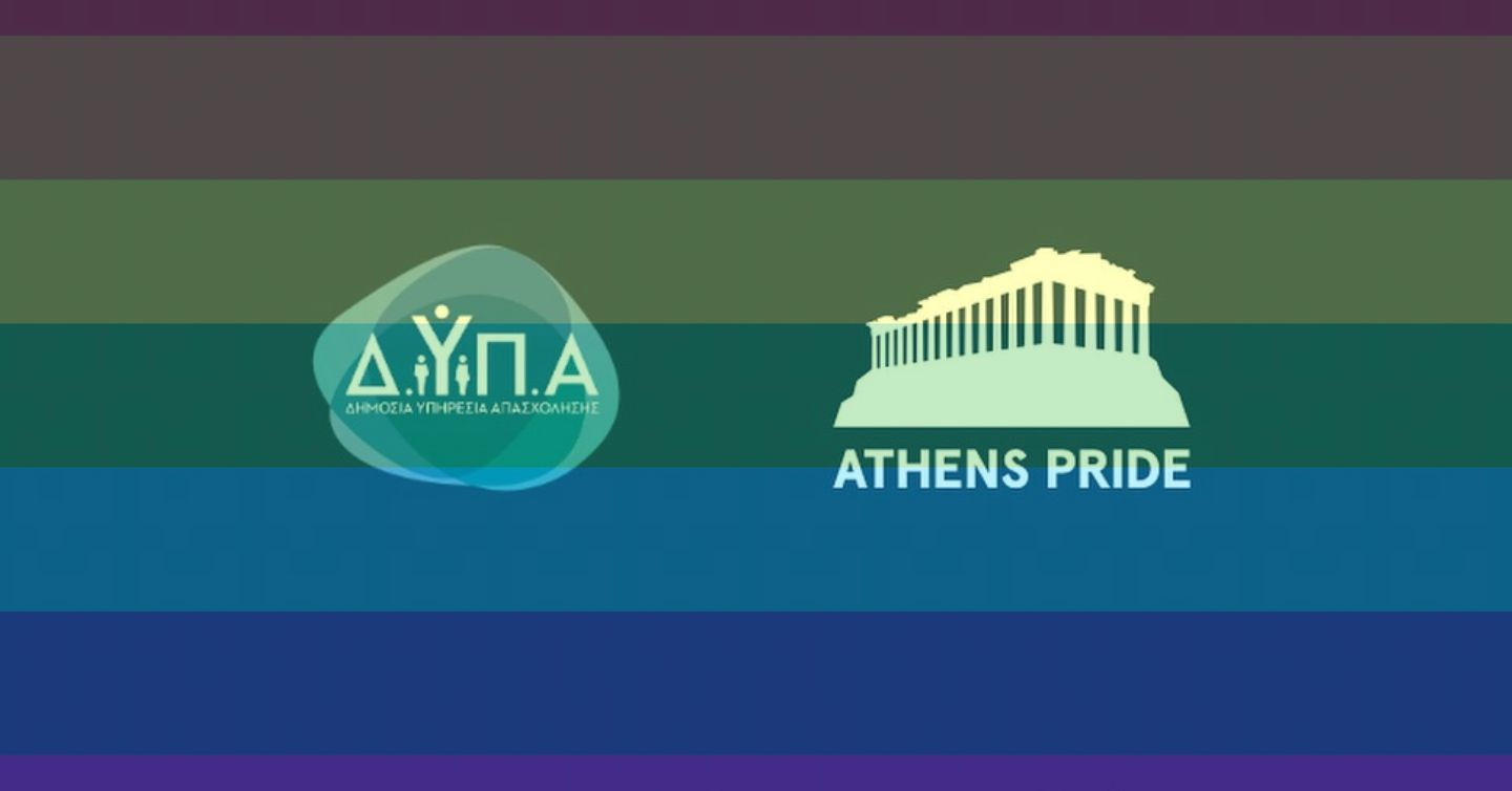 Εκδήλωση της ΔΥΠΑ και του Athens Pride για ένα συμπεριληπτικό εργασιακό περιβάλλον