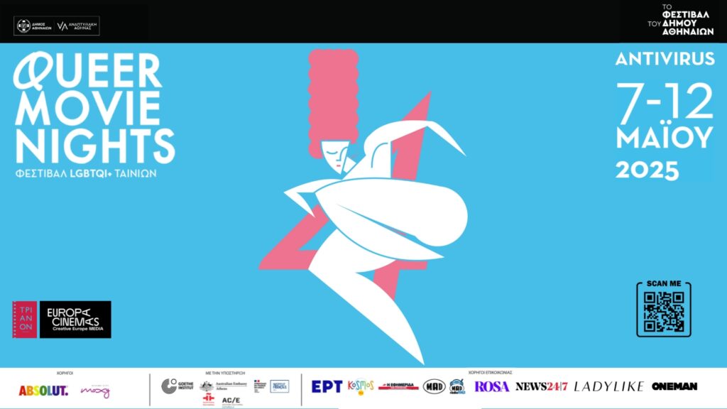 &Tau;&alpha; Queer Movie Nights &gamma;&iota;&alpha; 4&eta; &chi;&rho;&omicron;&nu;&iota;ά &sigma;&tau;&eta;&nu; &Alpha;&theta;ή&nu;&alpha;