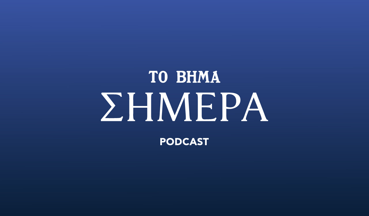 Το Βήμα Σήμερα Podcast: 1 χρόνος από τη νομιμοποίηση του γάμου ομοφύλων: Πετύχαμε τη συμπερίληψη;