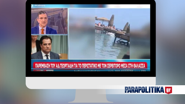Γεωργιάδης – Εργαζόμενοι συνταξιούχοι: Έρχεται νομοσχέδιο που θα μετατρέπει σε αναλογική τ