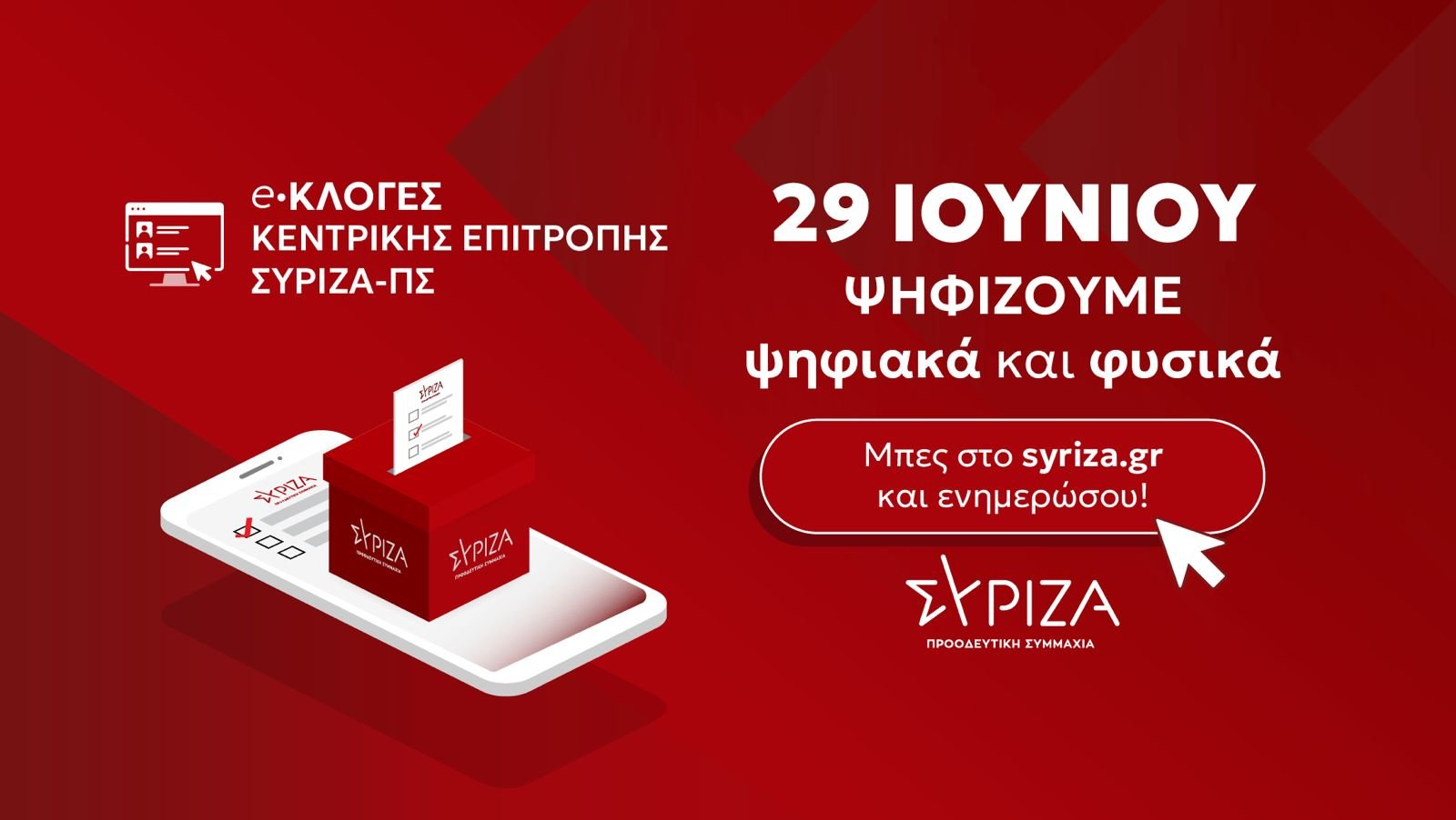 ekloges-sto-sirizΑ-avrio-kiriaki