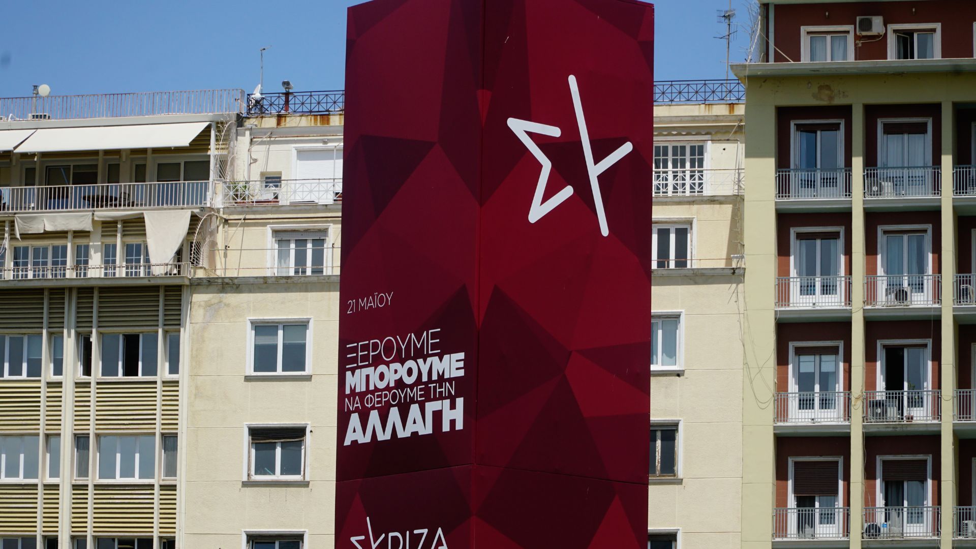 SYRIZA SYRIZA