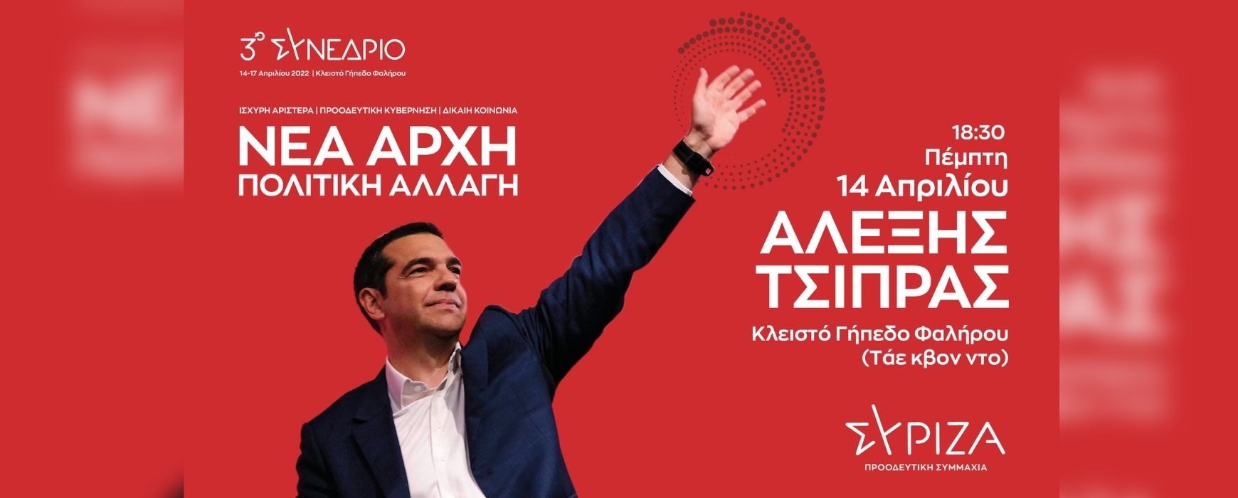 tsipras-synedrio97-new tsipras-synedrio97-new