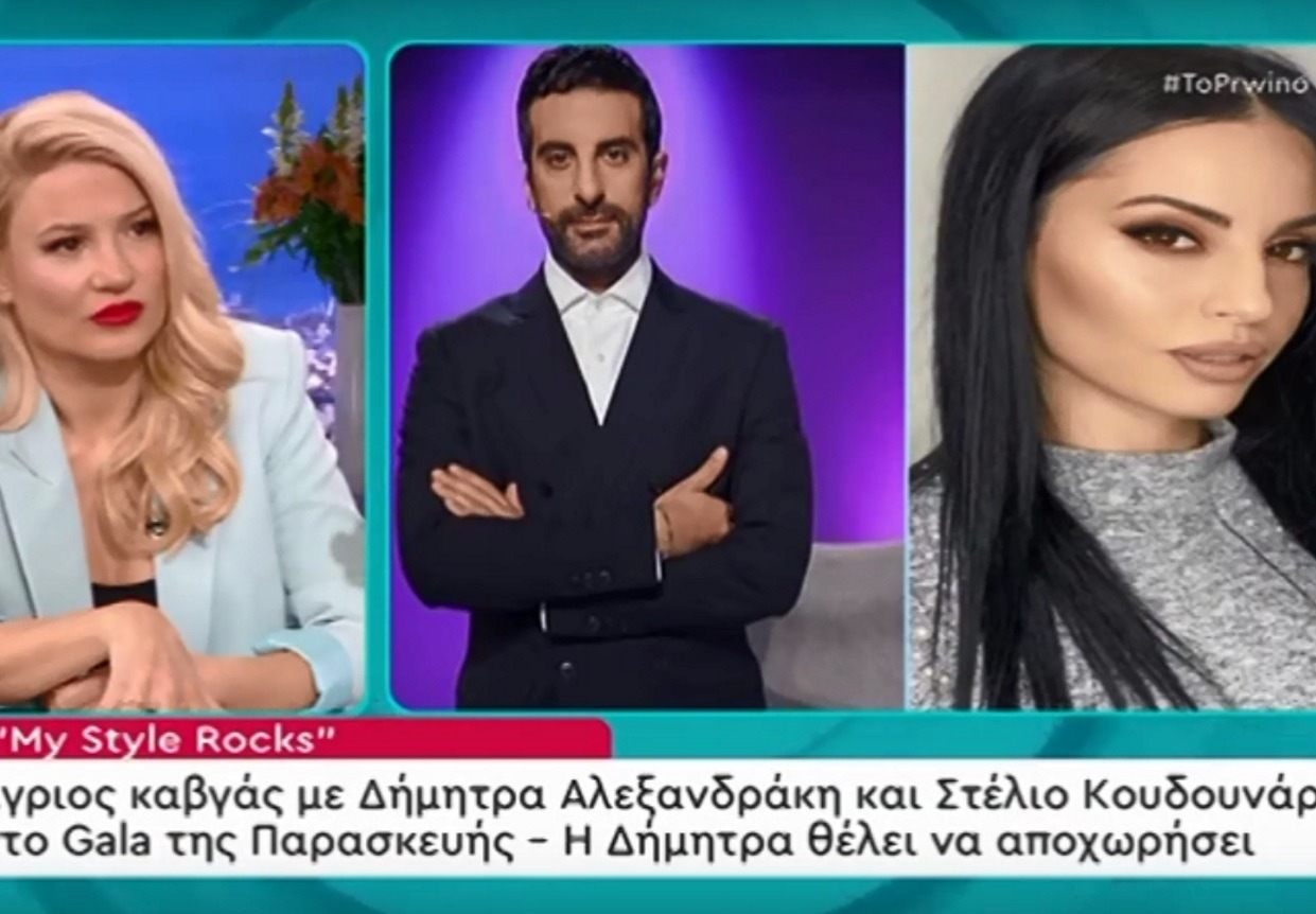 “My Style Rocks”: Άγρια κόντρα μεταξύ Στέλιου Κουδουνάρη και Δήμητρας Αλεξανδράκη [video]
