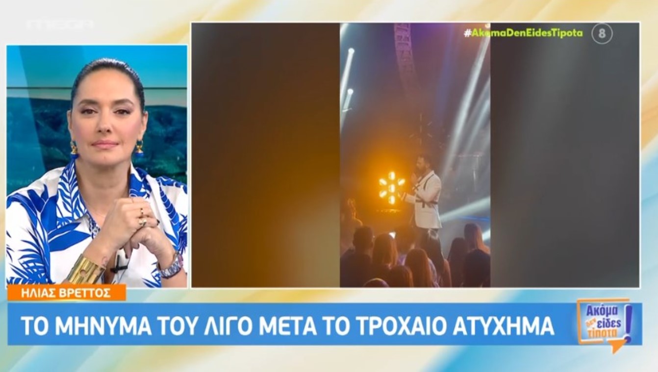 Ηλίας Βρεττός: Επιστροφή στην πίστα μετά το σοκαριστικό τροχαίο – «Ήμουν ξαπλωμένος στην άσφαλτο και σκεφτόμουν: την κάτσαμε»