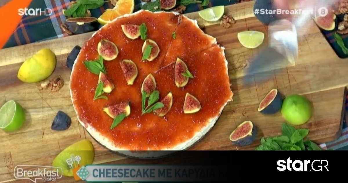 Πεντανόστιμο Cheesecake με καρύδια και μαρμελάδα Σύκο | Star.gr
