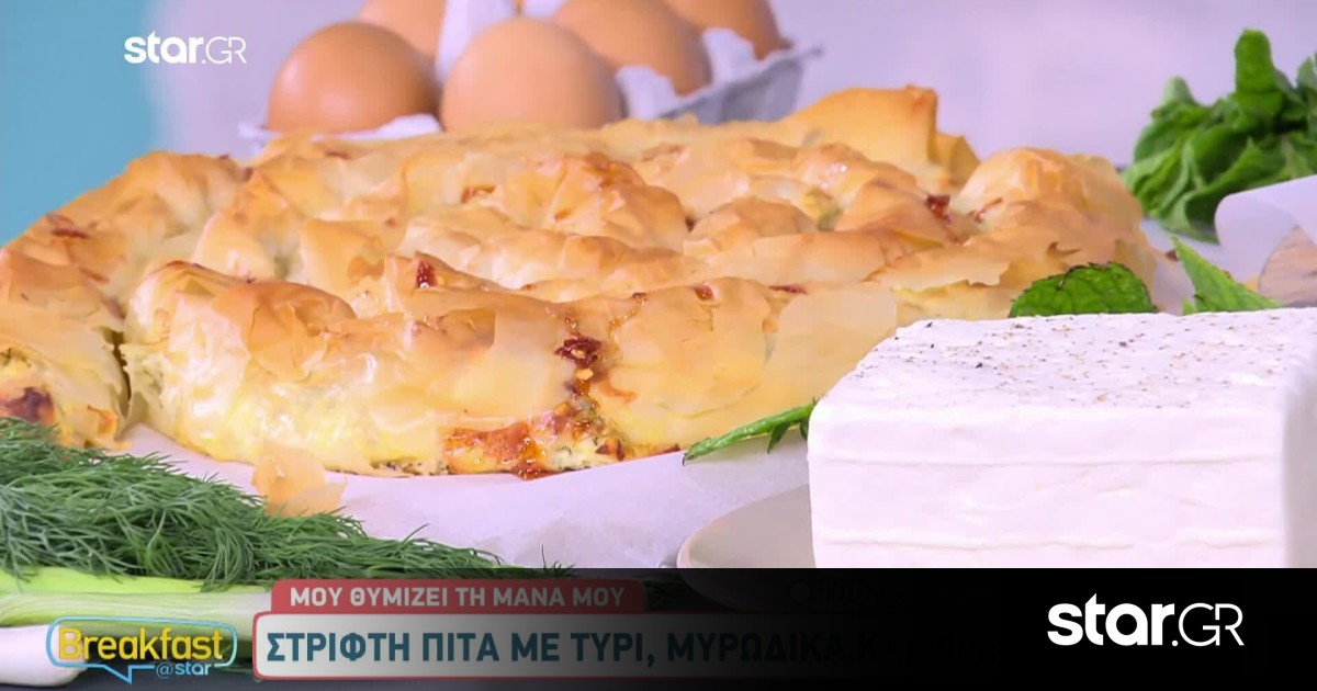 Στριφτή πίτα με τυρί, μυρωδικά και φρέσκο κρεμμύδι | Star.gr