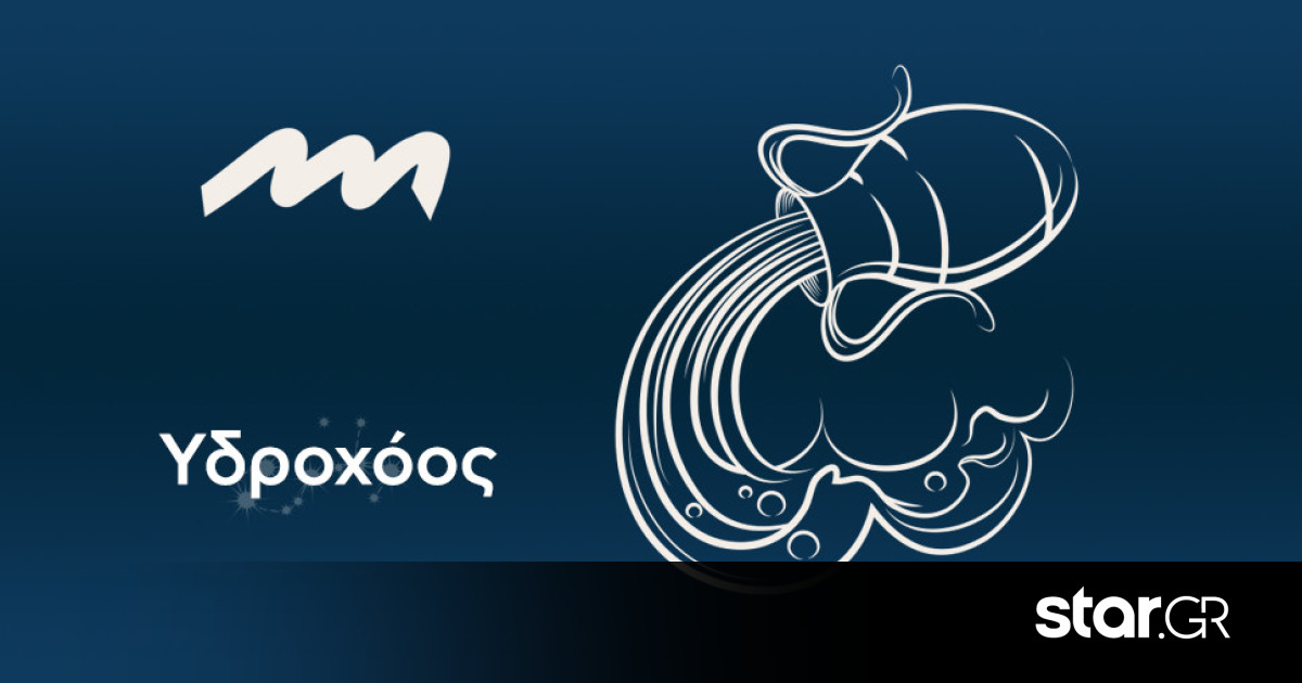 Υδροχόος: Η Σελήνη στην Παρθένο επηρεάζει τα οικονομικά σας ζητήματα | Star.gr