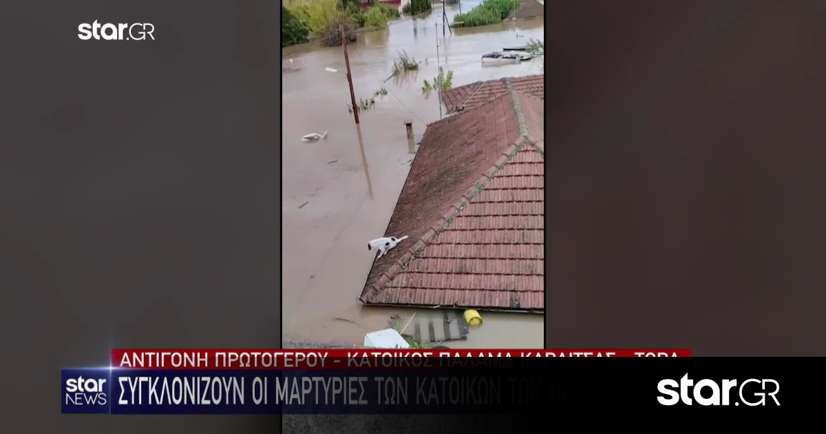 Κακοκαιρία: «Βγάλαμε τα παιδιά μας με βάρκα» – Σοκαριστικές μαρτυρίες | Star.gr