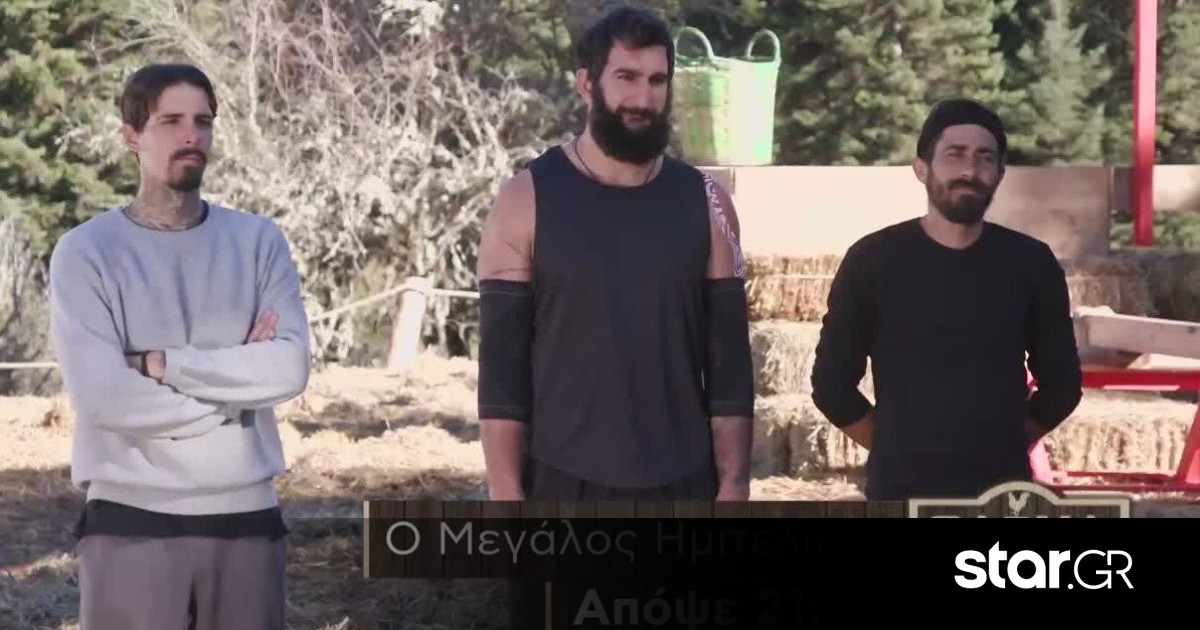 Φάρμα: Γιαννακίδης, Γιαννούλας ή Αλέξανδρος – Ποιος θα πάει στον τελικό; | Star.gr